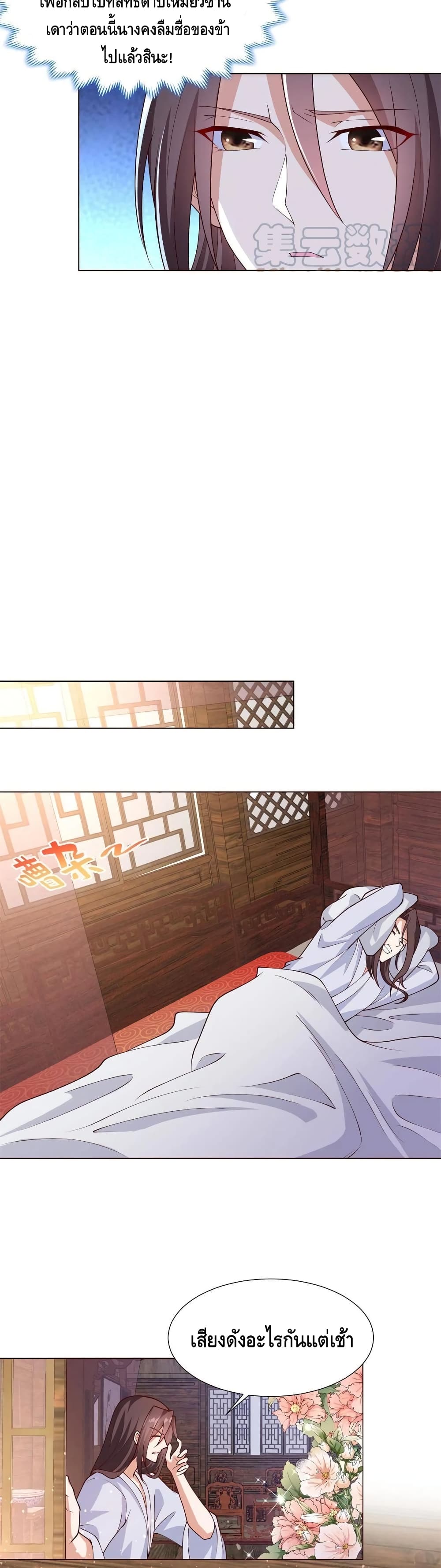 Dragon Shepherd ตอนที่ 112 (12)